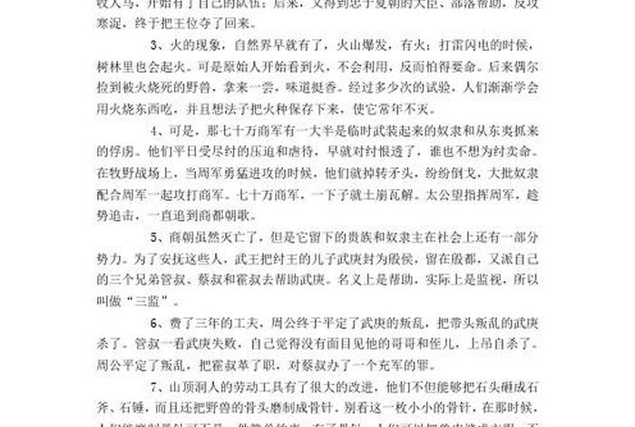 中国历史故事好词摘录、中国历史故事集好词摘抄