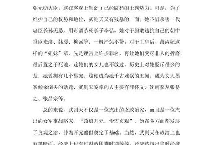 中国历史人物的历史评价；中国历史人物的历史评价是什么