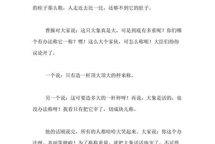 历史人物曹冲作文400字；历史名人故事 曹冲