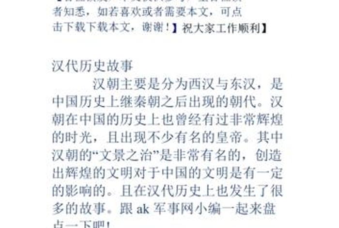 中国历史故事经典人物；历史故事经典人物有哪些