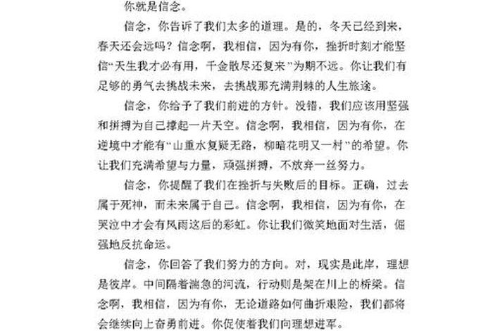 中国人信念的例子(中国人的信念作文) 中国人信念的例子(中国人的信念作文)