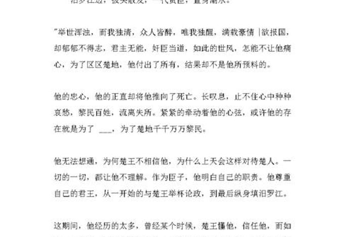 中国历史人物屈原作文400字,屈原人物介绍作文 中国历史人物屈原作文400字,屈原人物介绍作文