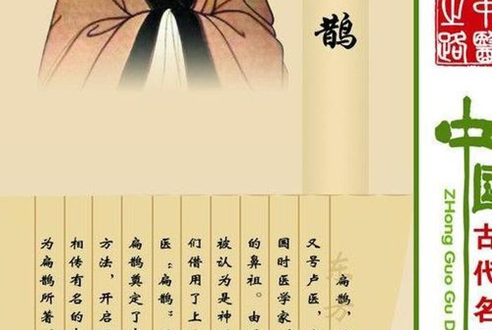 中国历史人物事迹图片；中国历史人物事迹图片素材