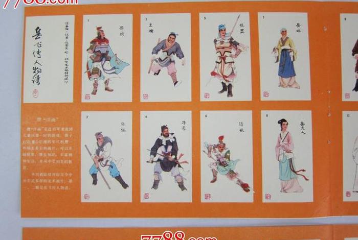 中国历史人物岳飞传、岳飞传人物梳理