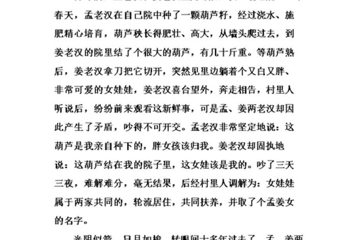 中国历史故事50字以内（历史故事 中国历史50字）