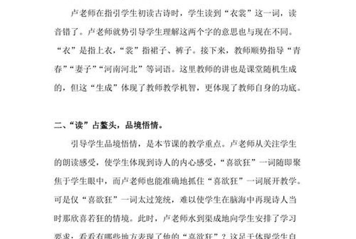 讲历史人物故事评课记录 讲历史人物故事评课记录内容