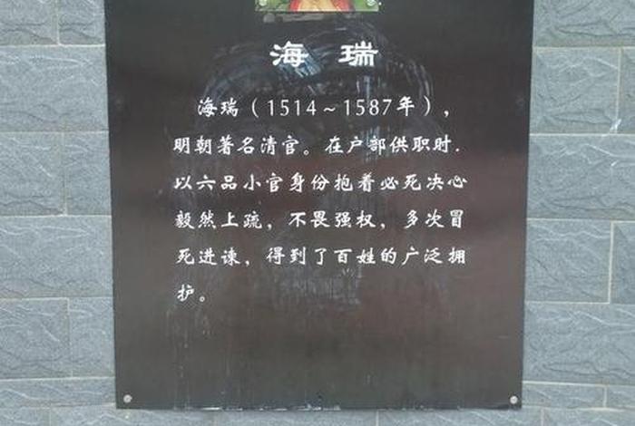 中国历史人物海瑞图片、历史人物海瑞简介