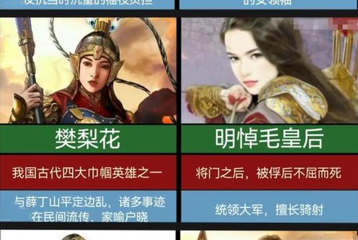 中国历史上有名的女将、中国历史十大女将