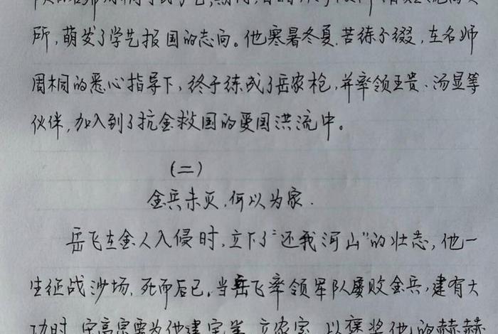 令我敬佩的历史人物、令我敬佩的历史人物岳飞