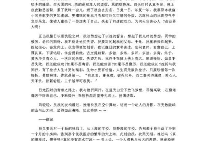 中国历史人物挫折事例 - 中国历史人物挫折事例素材