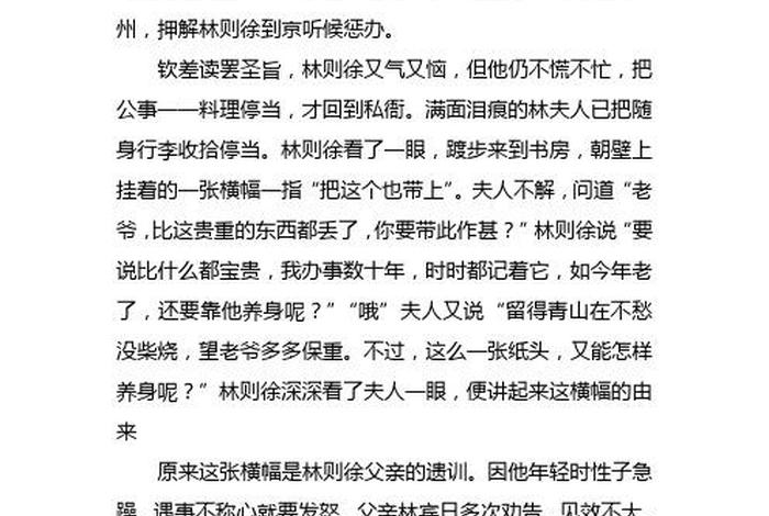 中国历史人物林则徐事件概括 中国历史人物林则徐事件概括20字