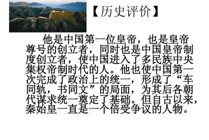 秦始皇历史人物介绍、秦始皇历史人物介绍800字左右