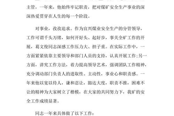 中国历史人物爱岗敬业事迹材料(中国历史人物爱岗敬业事迹材料范文) 中国历史人物爱岗敬业事迹材料(中国历史人物爱岗敬业事迹材料范文)