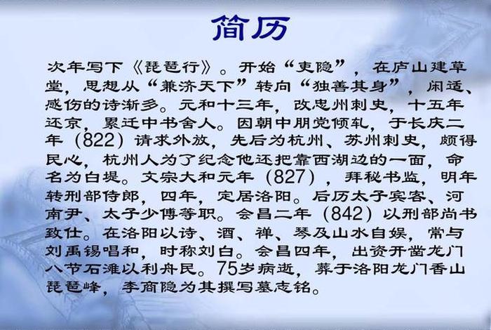 中国历史人物白居易简介(中国历史人物白居易简介50字) 中国历史人物白居易简介(中国历史人物白居易简介50字)