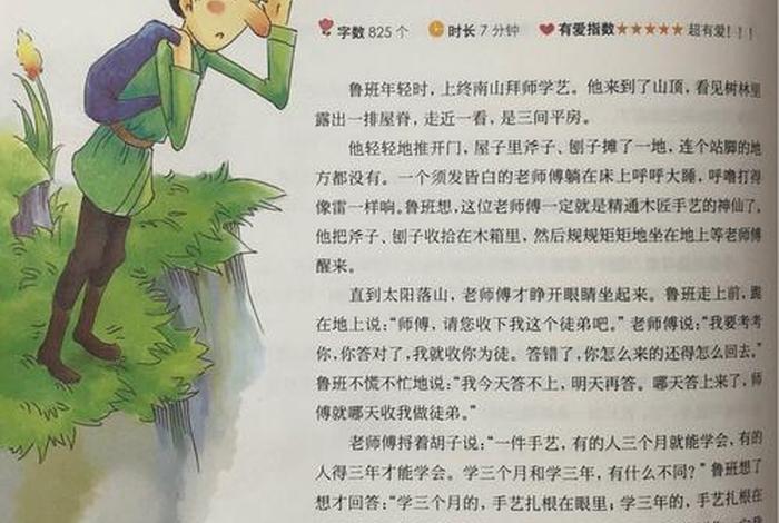 历史人物故事鲁班学艺;历史人物故事鲁班学艺的主要情节 历史人物故事鲁班学艺;历史人物故事鲁班学艺的主要情节