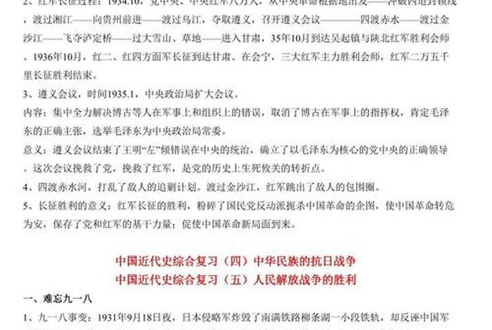 中国历史初中知识点、中国历史 初中