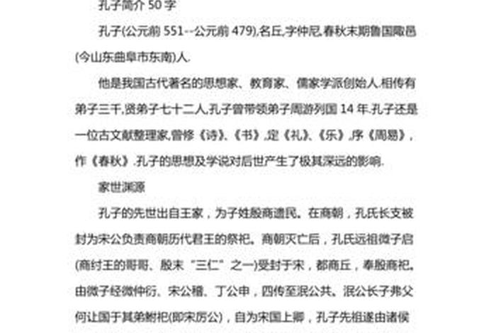 中国历史人物孔子500字；中国历史人物孔子500字概括