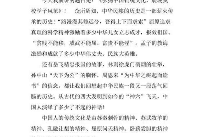走进历史人物传承中华文明演讲稿、传承历史文化演讲 走进历史人物传承中华文明演讲稿、传承历史文化演讲