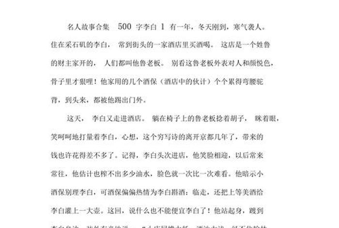 历史人物素材500字 - 历史人物素材500字左右