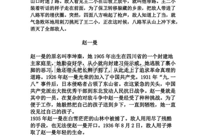 历史人物英雄的故事、历史人物英雄的故事50字