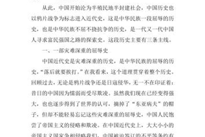 中国近代史历史人物评价；中国近代史历史人物评价400字