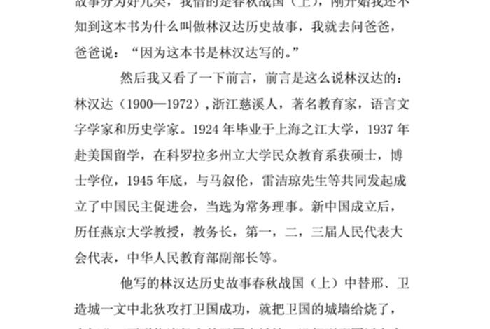 哪本书介绍了中国历史人物的故事；哪本书介绍了中国历史人物的故事作文