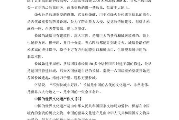 介绍中国历史的文字，介绍中国历史的短文