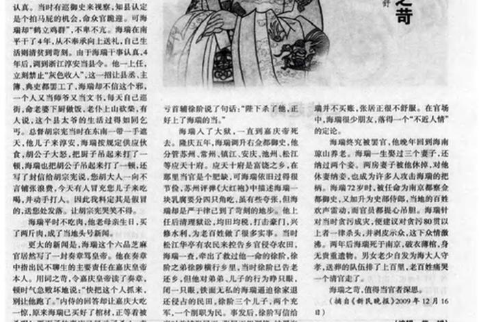 中国历史人物海瑞简介 - 中国历史人物海瑞简介50字 中国历史人物海瑞简介 - 中国历史人物海瑞简介50字