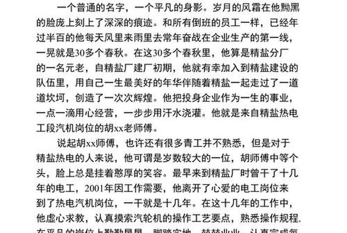 爱岗敬业的人物事迹和感悟、爱岗敬业的人物事迹简短