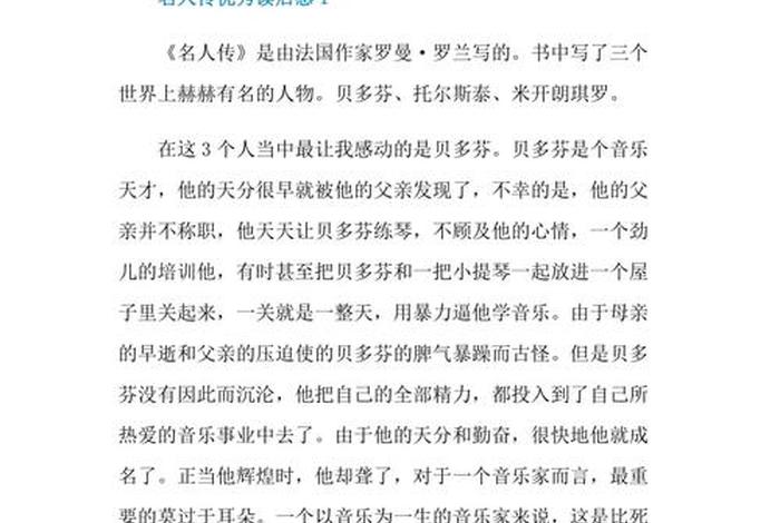 中国历史名人故事读后感想 中国古代名人故事读后感