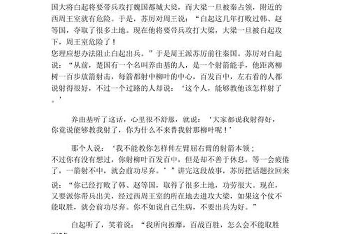 中国历史有趣故事短篇，中国历史有趣故事短篇50字