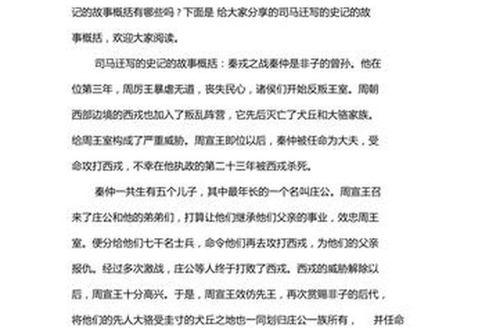 中国历史人物司马迁的故事 - 司马迁的历史事迹 中国历史人物司马迁的故事 - 司马迁的历史事迹