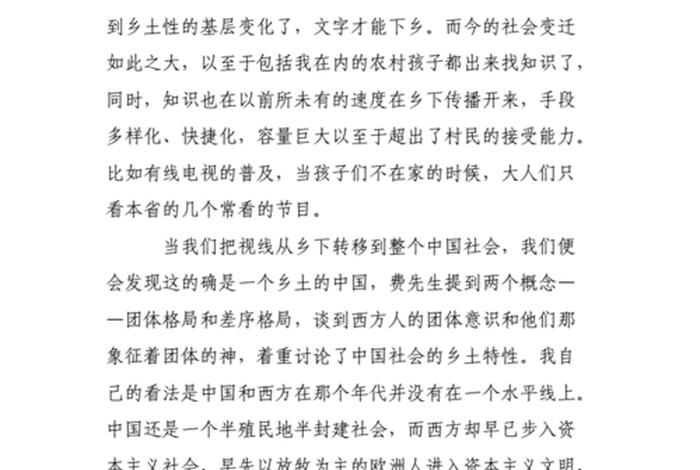 乡土中国历史人物调查报告(乡土中国历史人物调查报告范文) 乡土中国历史人物调查报告(乡土中国历史人物调查报告范文)