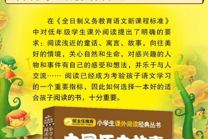 小学生课外中国历史故事 小学生必读历史小故事