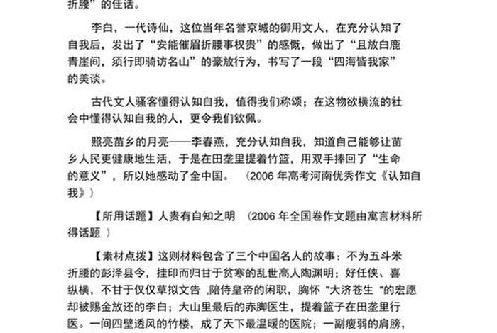 中国历史人物素材大全高中版 分享高考作文素材积累-历史人物类