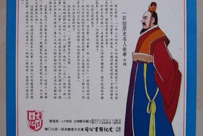 中国古代唐以前历史人物故事大全（唐代以前的名人）