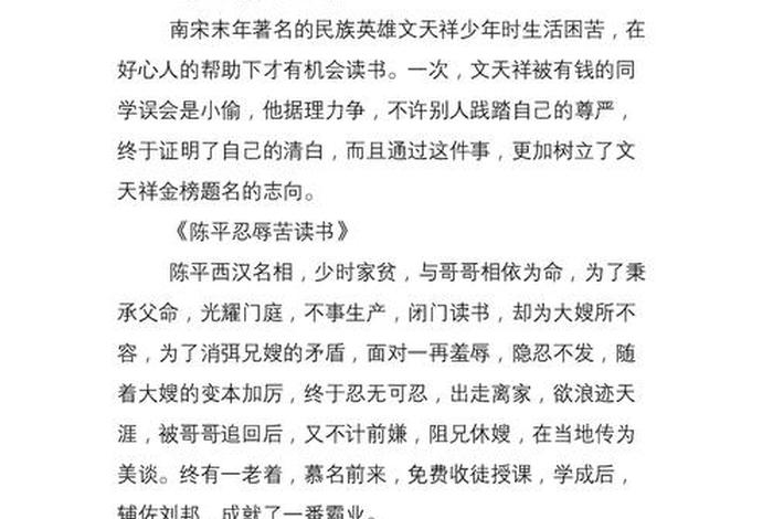 中国历史人物故事200字全文阅读，中国历史人物故事200字全文阅读图片
