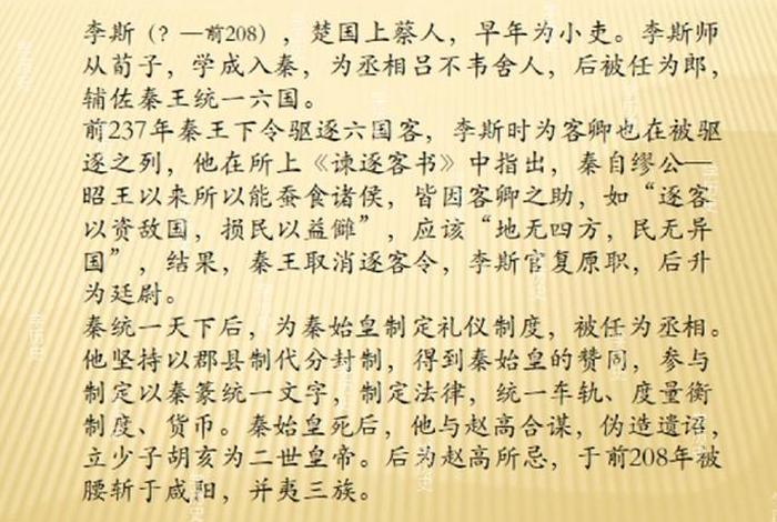 我印象中的历史人物李斯 - 关于李斯人物评价