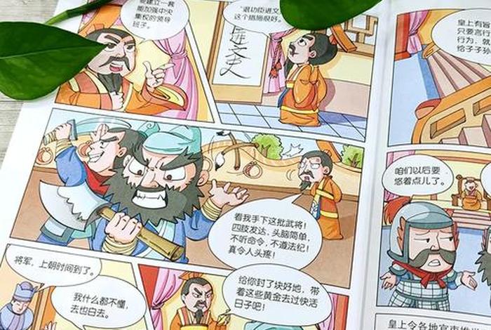 爆笑中国历史漫画；爆笑历史漫画书