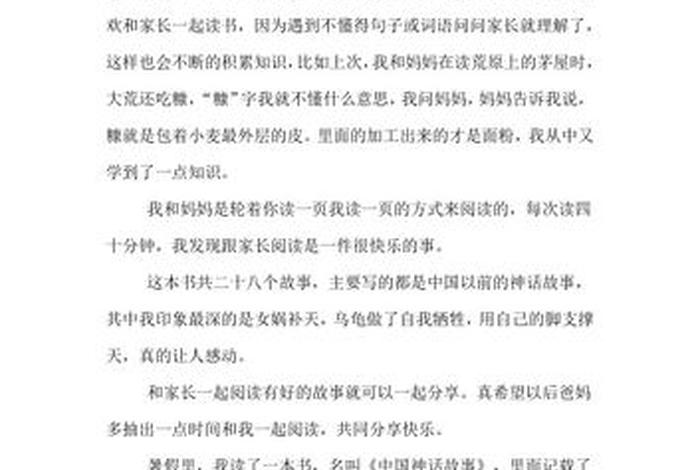 中国古代神话故事家长评价；中外神话故事家长评价