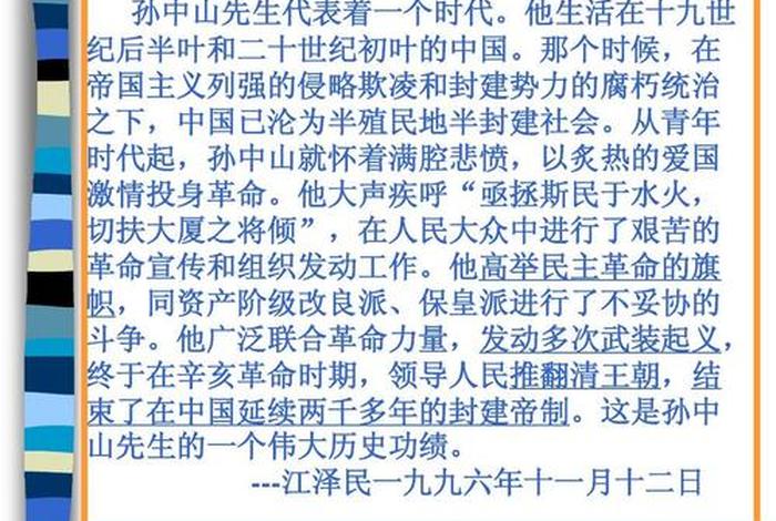 中国历史人物故事20(中国历史人物故事200字左右孙中山) 中国历史人物故事20(中国历史人物故事200字左右孙中山)