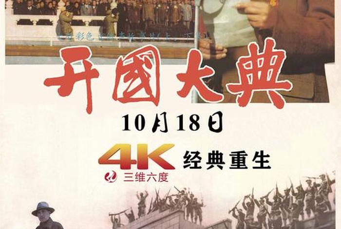 中国历史人物开国大典视频 开国大典视频人物介绍图 中国历史人物开国大典视频 开国大典视频人物介绍图