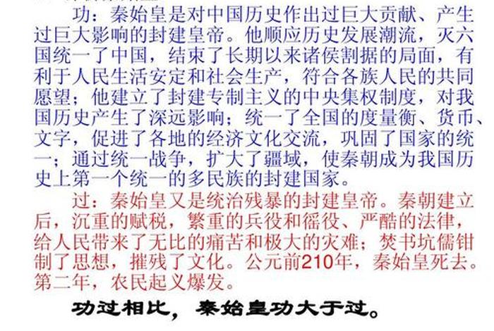 百家讲坛对历史人物秦始皇的评价；百家讲坛讲秦始皇历史