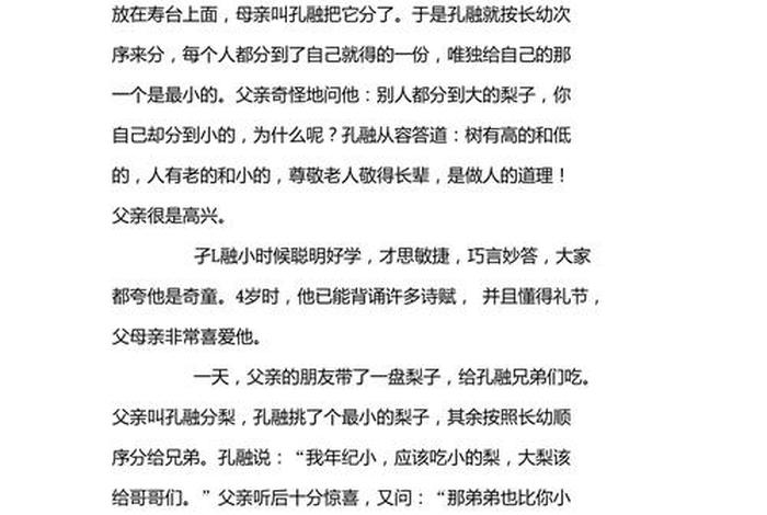 历史人物故事简写孔融让梨（孔融让梨的故事人物分析）