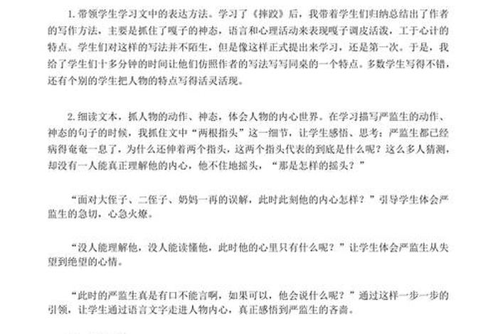 中国历史人物反思300字（历史名人反思小故事）