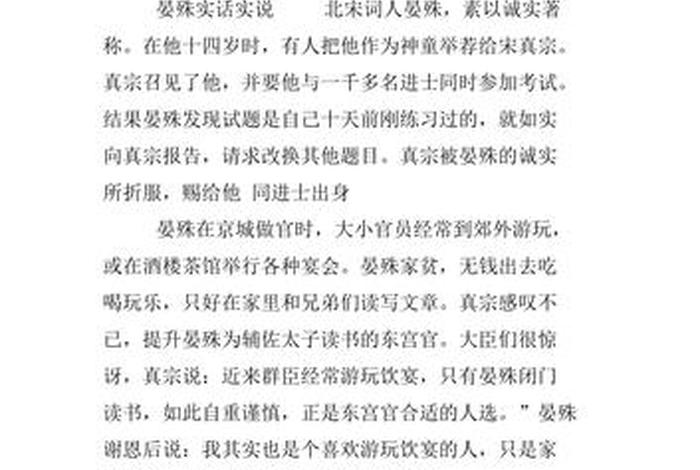 中国历史人物诚信故事简短 中国历史人物诚信故事简短100字