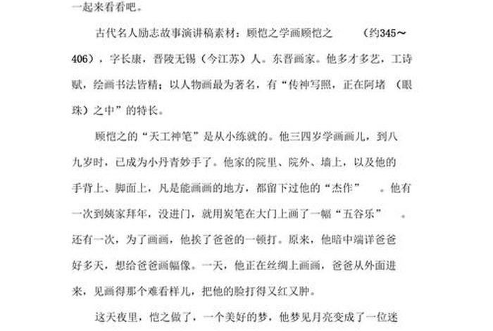 中国历史经历挫折励志人物，中国古代名人经历挫折事例