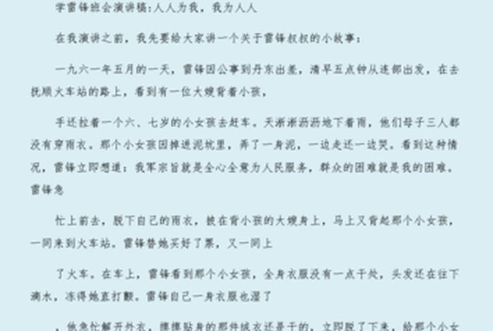 历史人物班会演讲稿，历史人物故事会班会