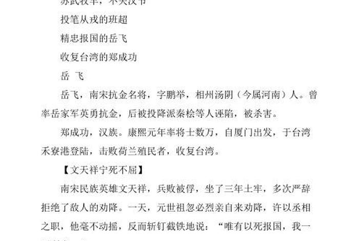 精忠报国的历史人物是谁，精忠报国的历史人物是谁四年级