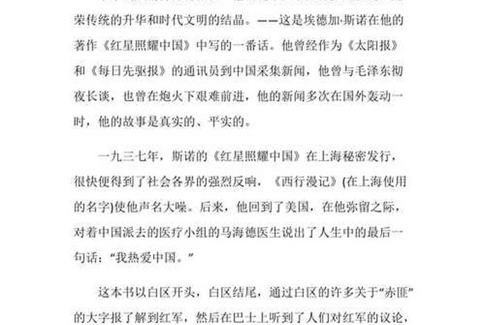 红星照耀中国人物评论500字作文 - 红星照耀中国人物评论500字作文初中